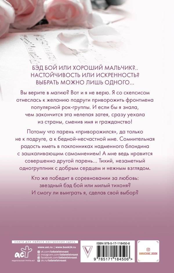 Музыкальный приворот фото книги 2