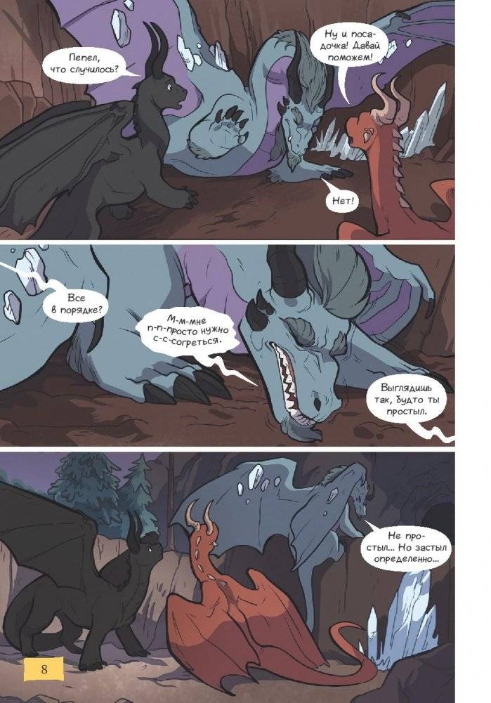 Королевство драконов. Застывшее пламя фото книги 8