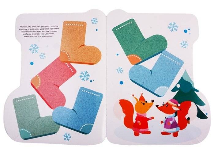 Наклейки для малышей. Валенок фото книги 3
