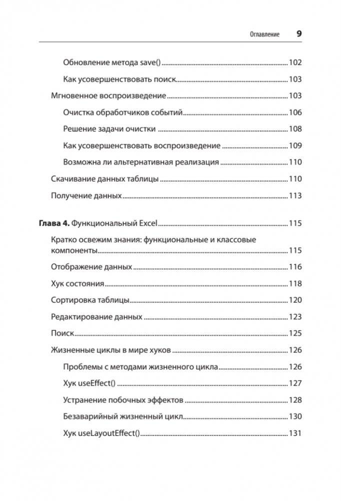 React. Быстрый старт фото книги 5