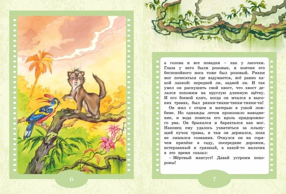 Рикки-Тикки-Тави фото книги 2