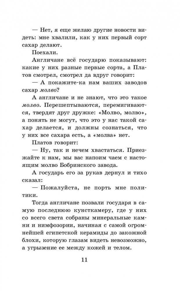 Левша фото книги 11