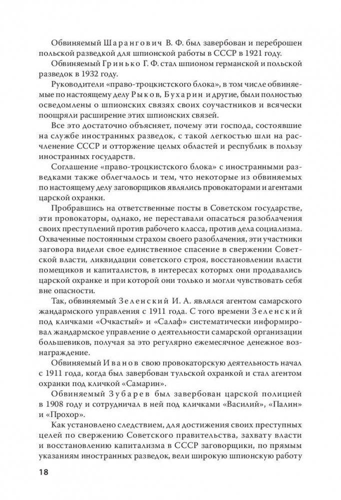 Судебный отчет по делу антисоветского право-троцкистского блока фото книги 9