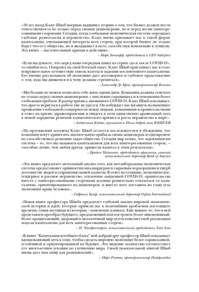 Капитализм всеобщего блага. Новая модель мировой экономики фото книги 2