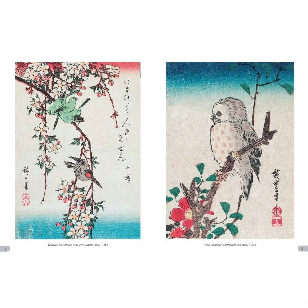 Хиросигэ. Цветы и птицы фото книги 2