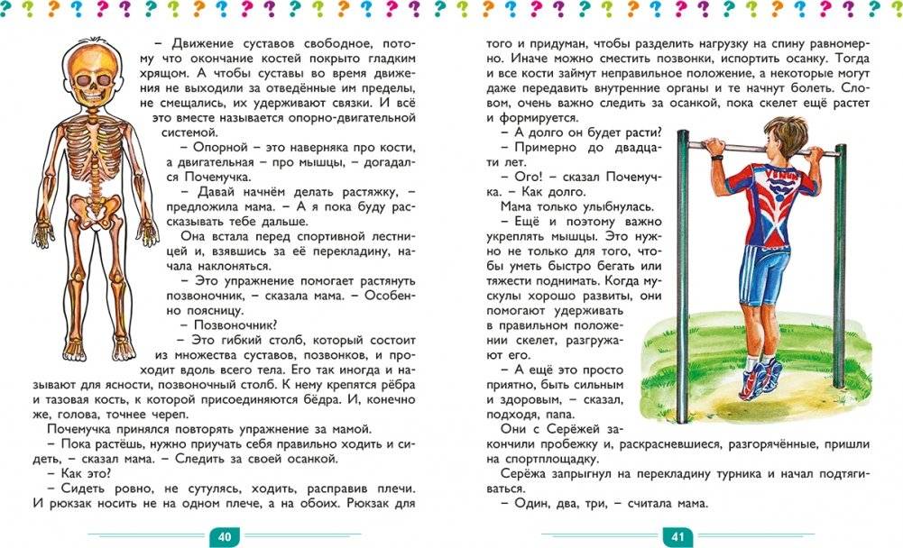 Тело человека фото книги 2