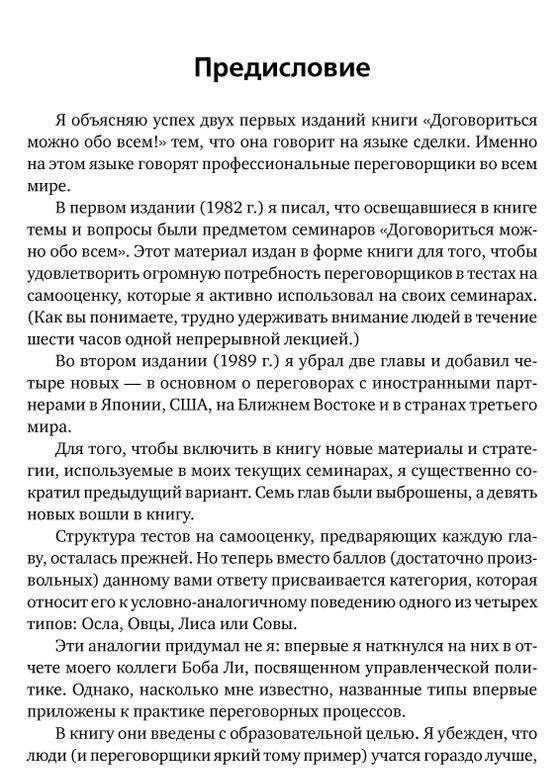 Договориться можно обо всем! Как добиваться максимума в любых переговорах фото книги 4