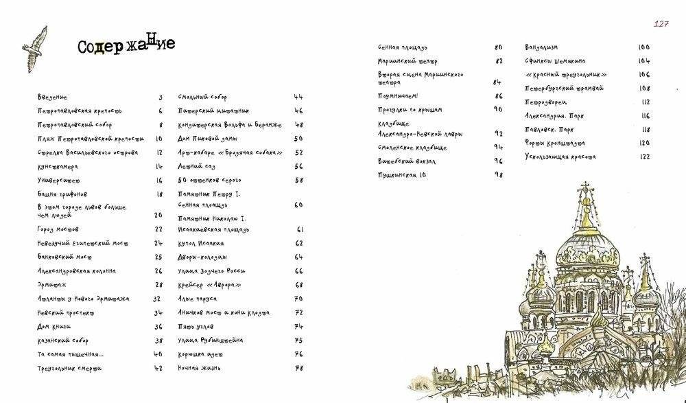 Питер. Арт-путеводитель. Зарисовки фото книги 2