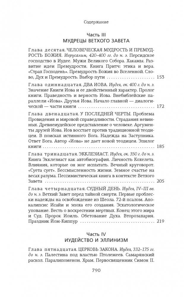 На пороге Нового Завета фото книги 4