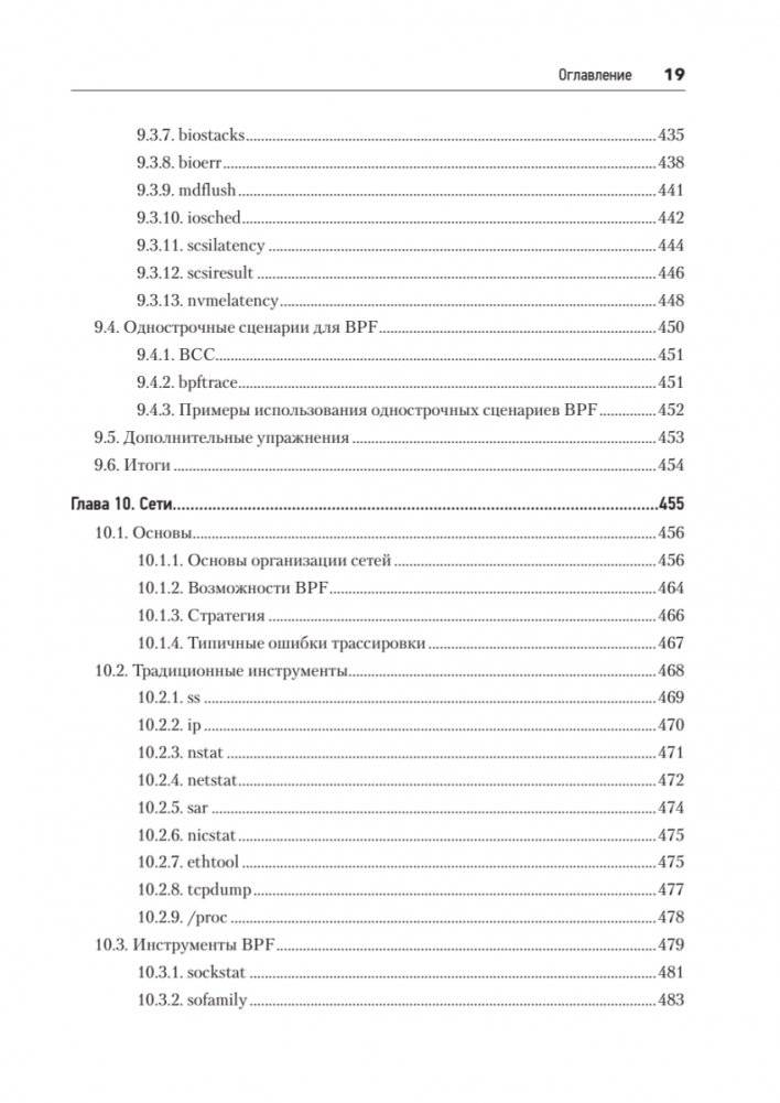 BPF: профессиональная оценка производительности фото книги 14