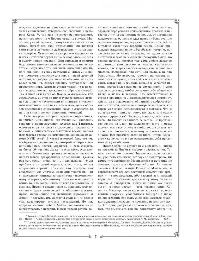 История государства Российского фото книги 5