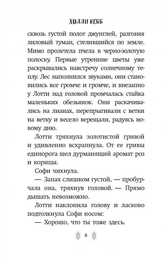 Тайна единорога фото книги 9