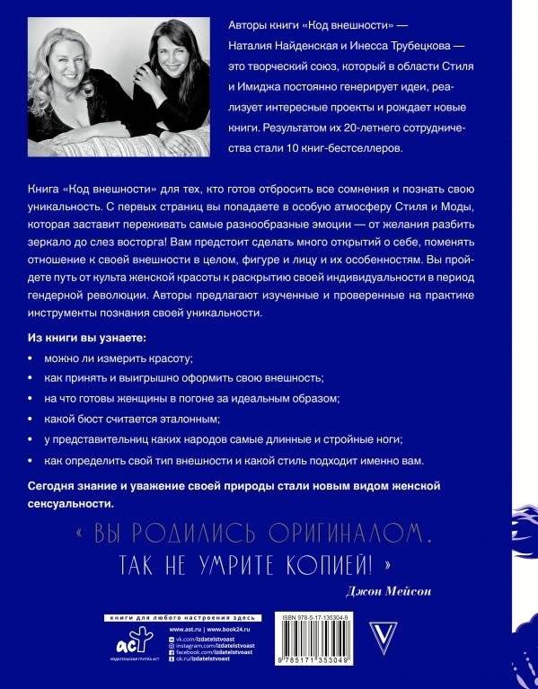Код внешности от головы до пальцев ног фото книги 2