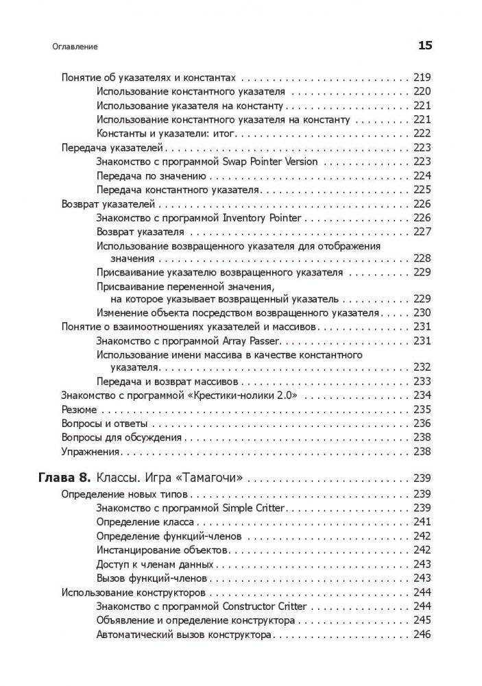 Изучаем C++ через программирование игр фото книги 10