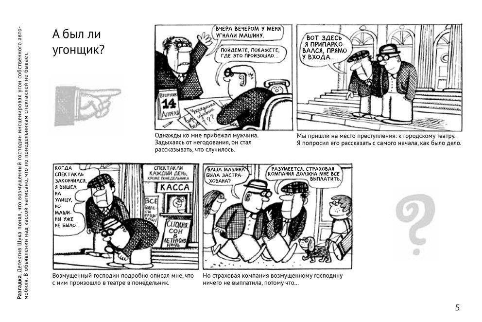 Загадки детектива Щуки фото книги 2