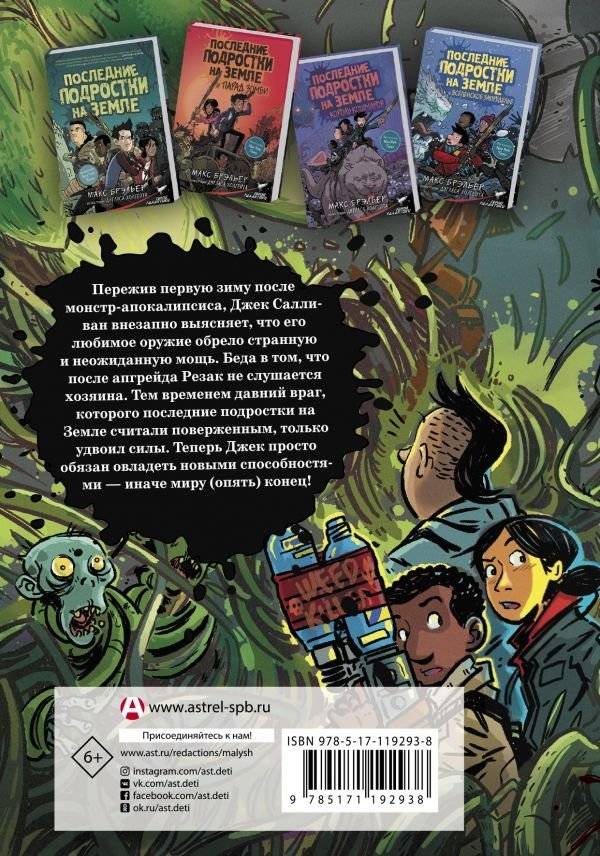 Последние подростки на Земле и Полночный клинок фото книги 2