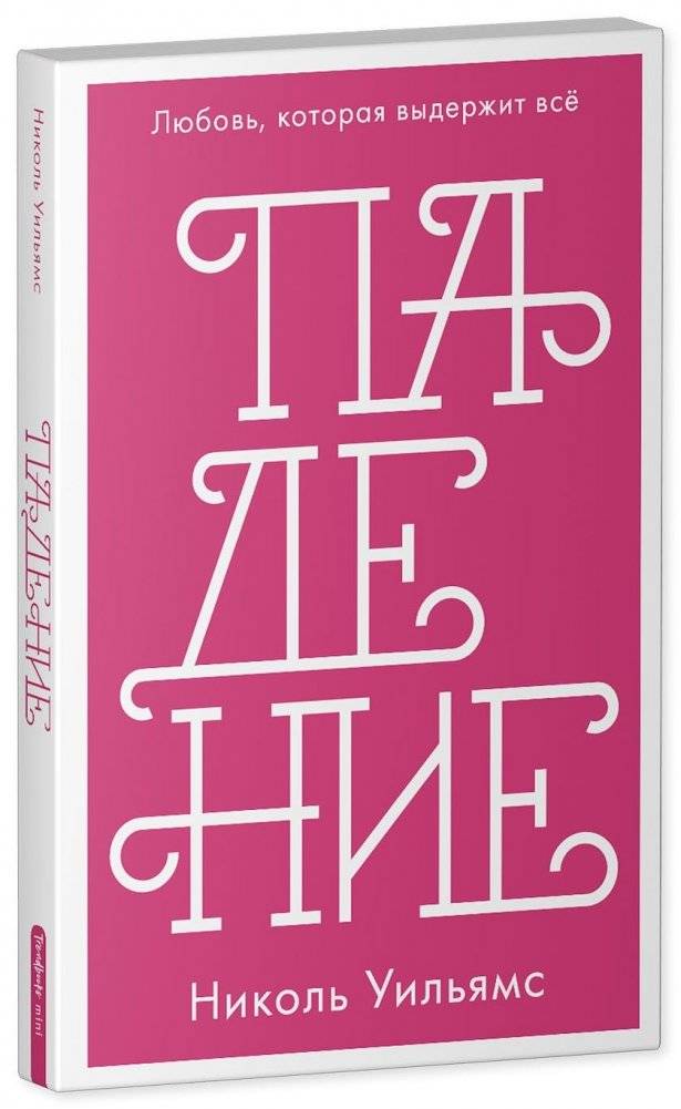 Падение фото книги 2