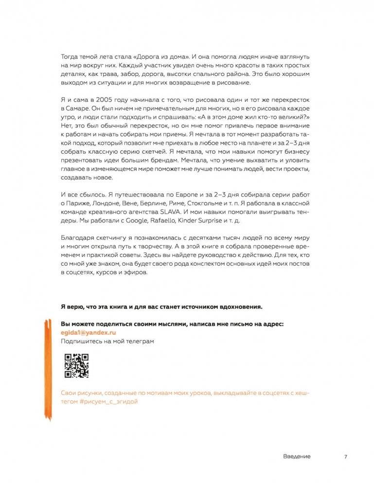 Быстрые зарисовки с Анной Эгидой фото книги 6