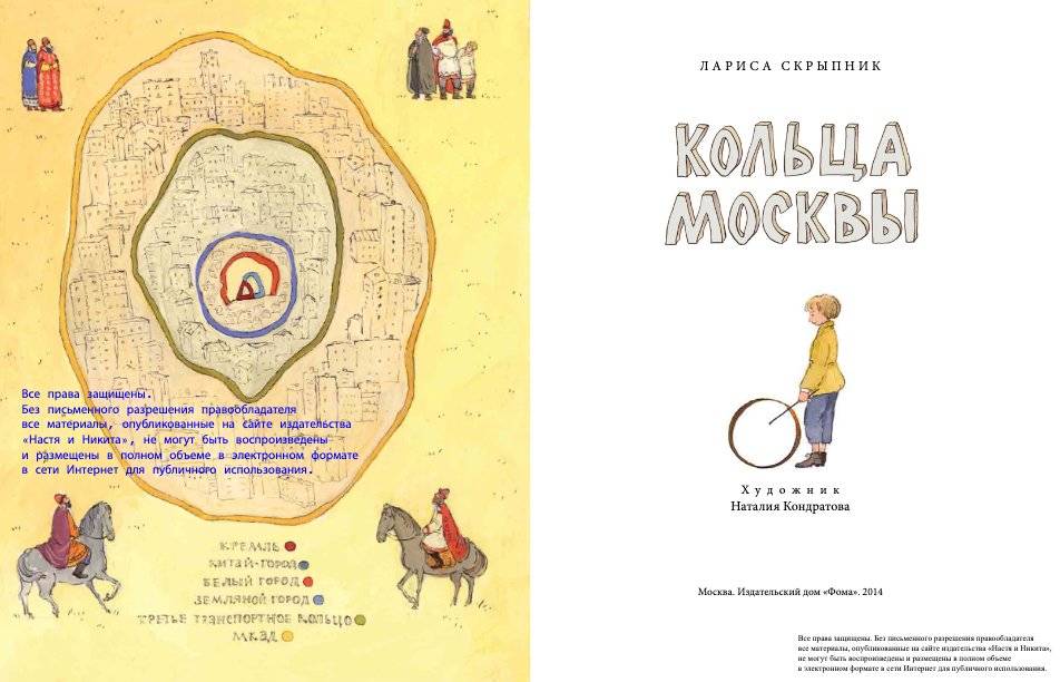 Кольца Москвы фото книги 2