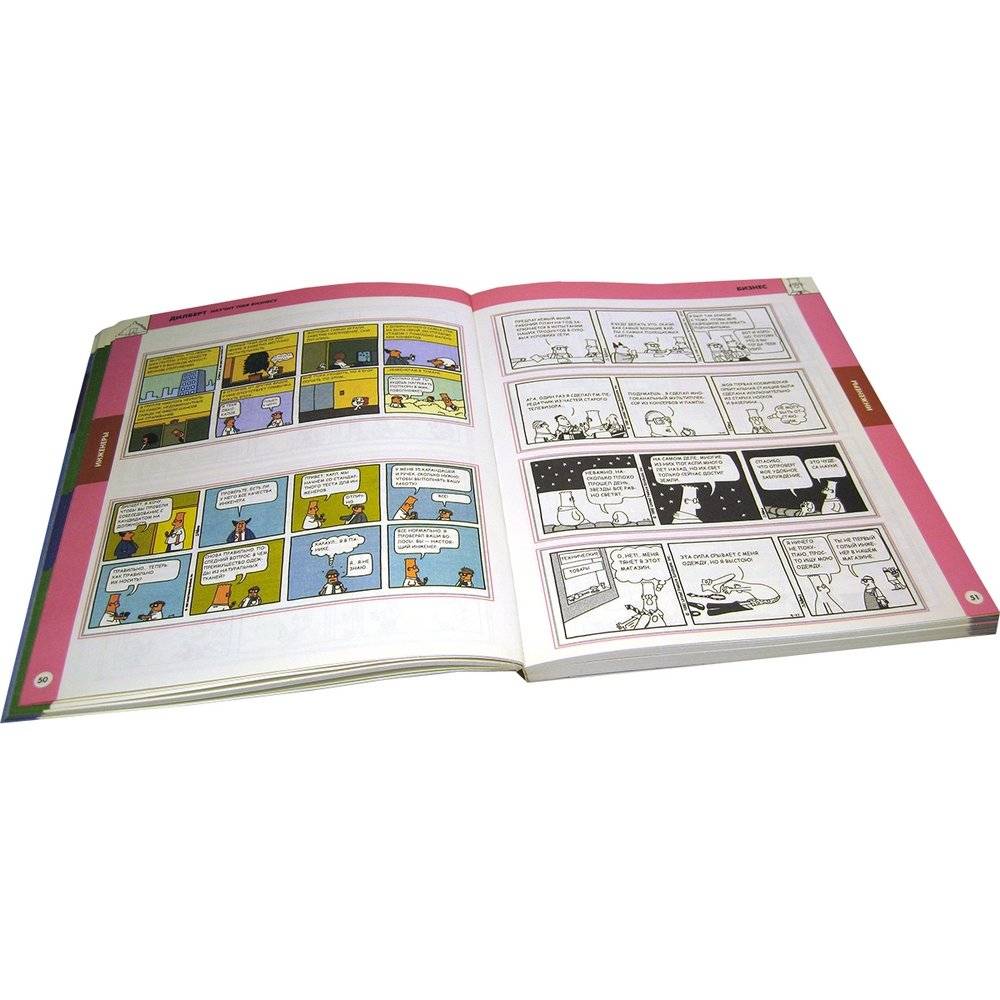 Дилберт научит тебя бизнесу фото книги 4