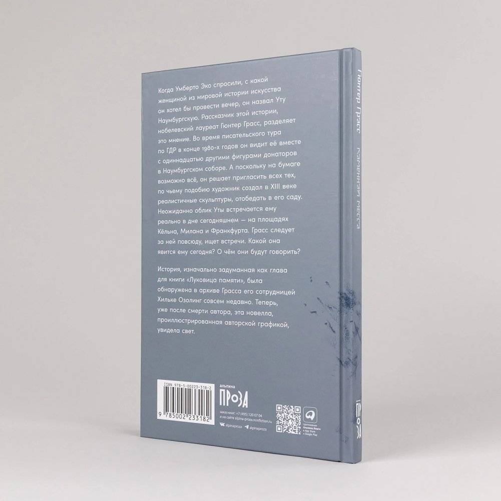 Каменная месса фото книги 4