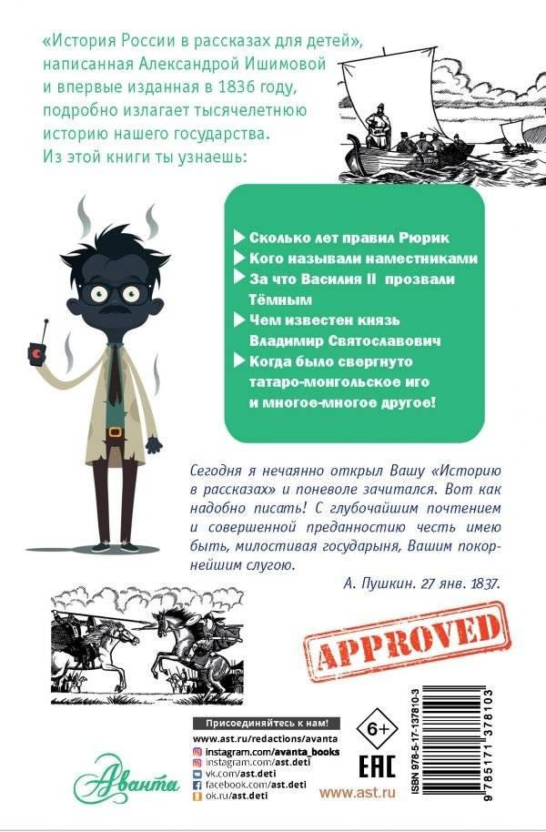 История России в рассказах для детей фото книги 2