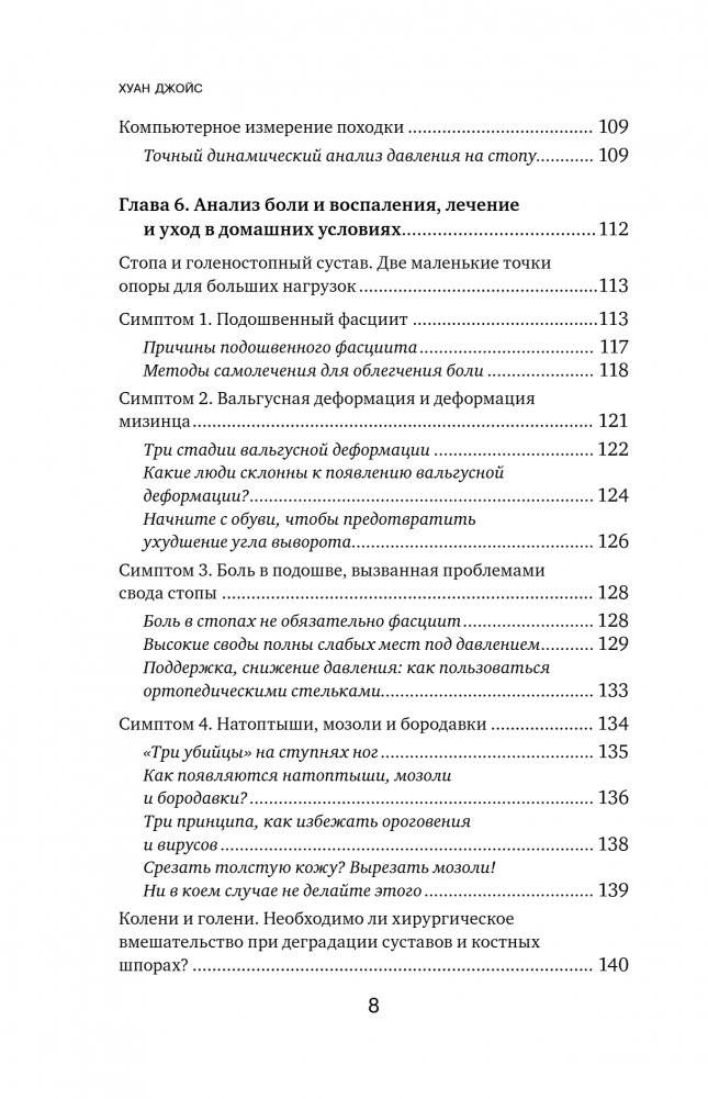 Здоровье начинается с ног. Иллюстрированные упражнения, которые помогут предотвратить вальгусную деформацию, грыжи и разрушение суставов фото книги 5