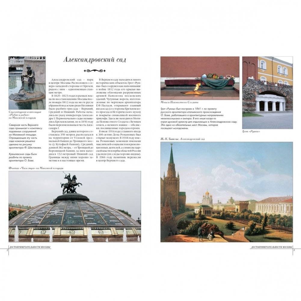Достопримечательности Москвы фото книги 2