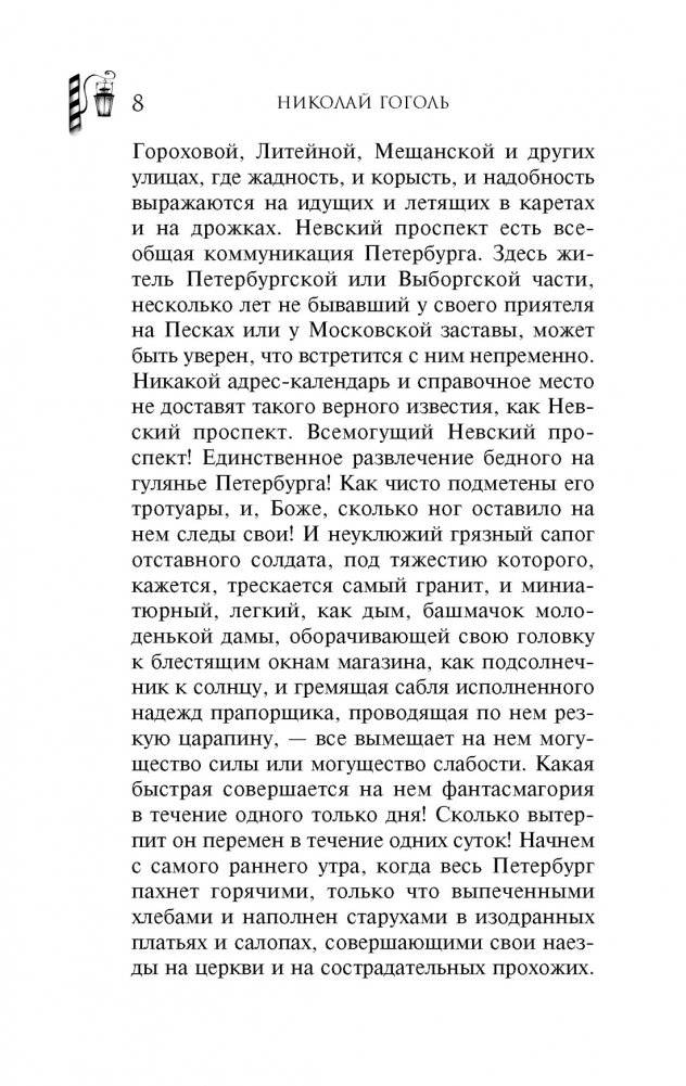 Петербургские повести фото книги 5