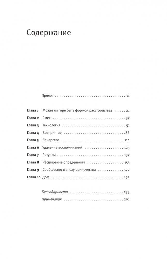 Средство от горя фото книги 2