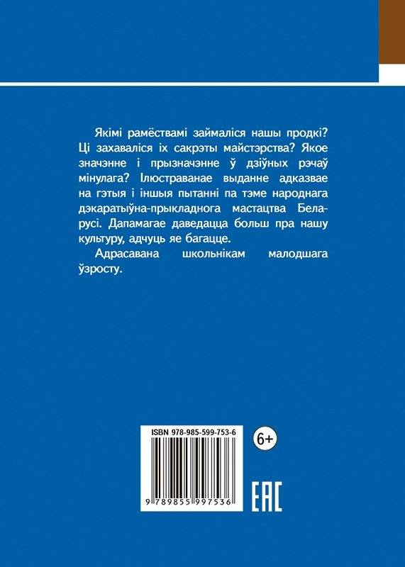 Беларускія народныя рамёствы фото книги 3