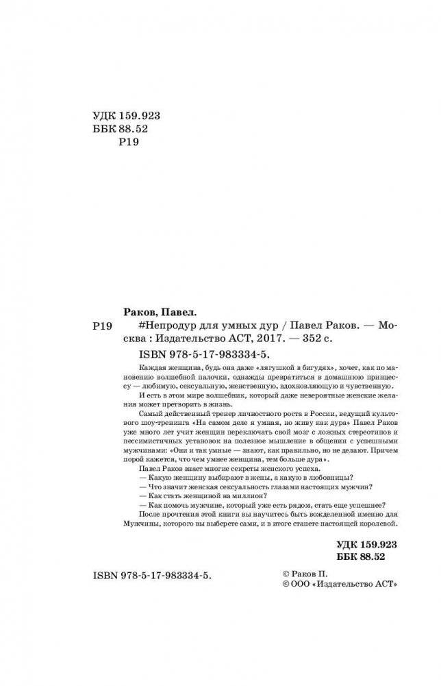 #Непродур для умных дур фото книги 3