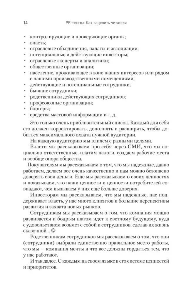PR-тексты. Как зацепить читателя. 2-е издание фото книги 11