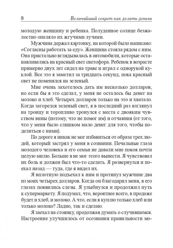 Величайший секрет как делать деньги фото книги 6