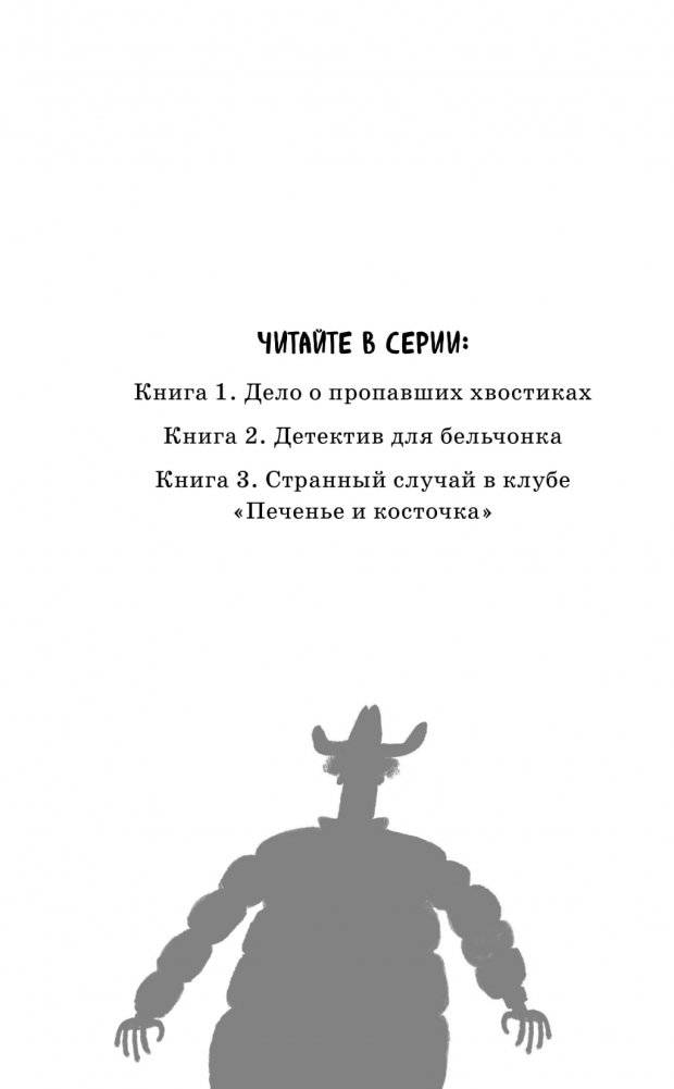 Дело о пропавших хвостиках фото книги 2