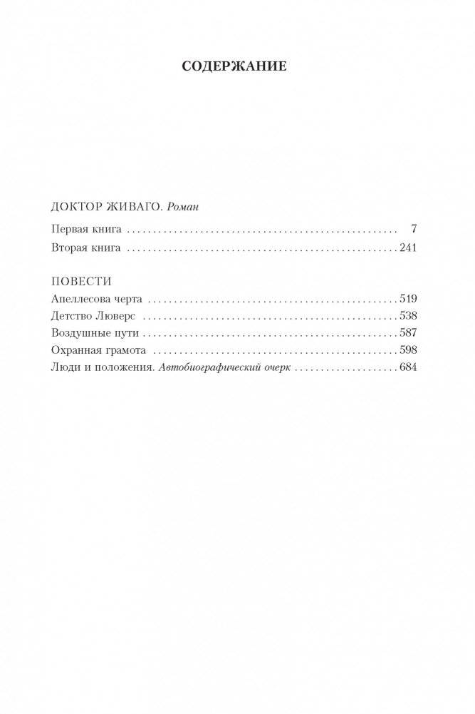 Доктор Живаго и другая проза фото книги 2