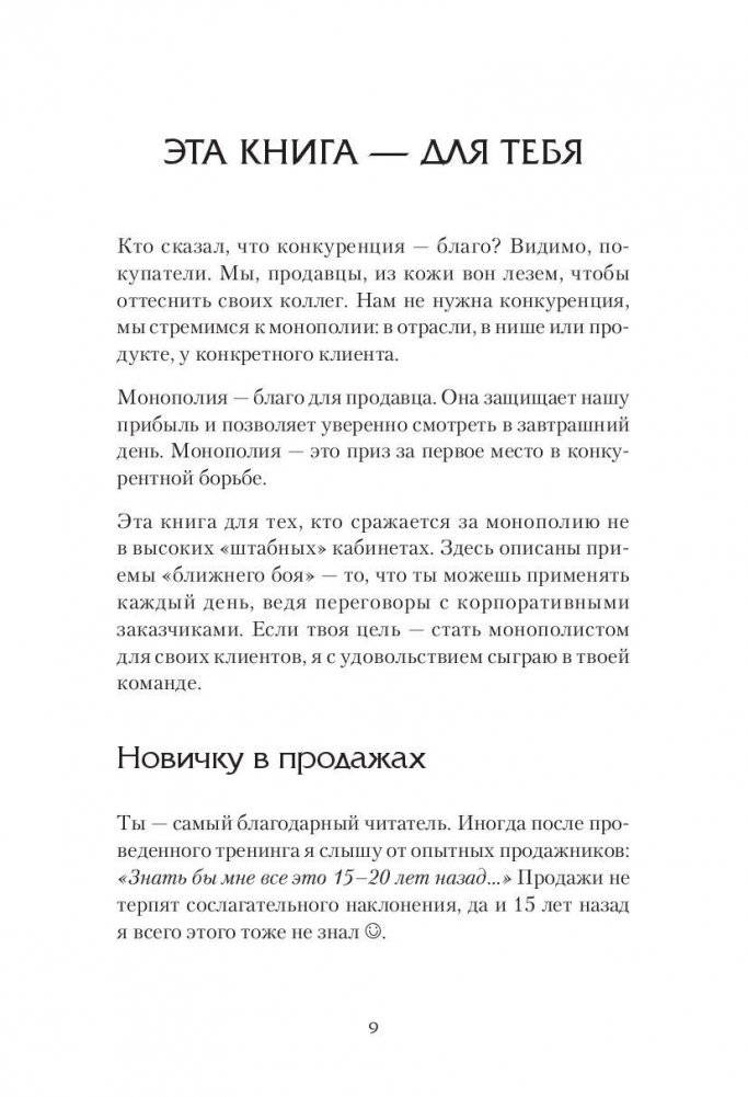 Монополия на клиента фото книги 8