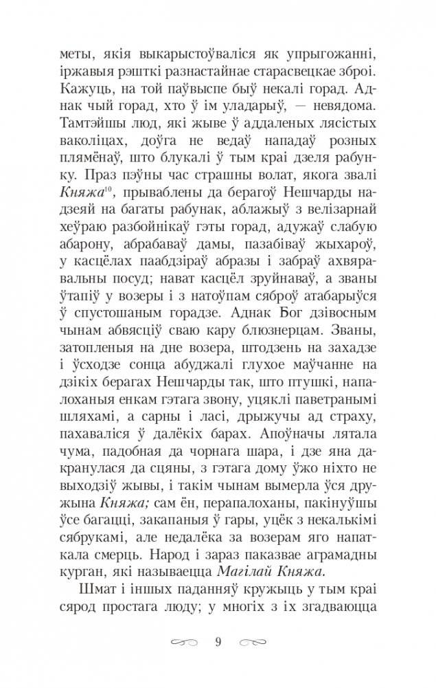 Шляхцiц Завальня, або Беларусь у фантастычных апавяданнях фото книги 10