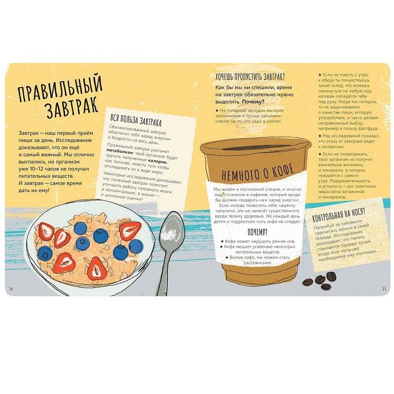 Школа ЗОЖ. Еда, я люблю тебя фото книги 3