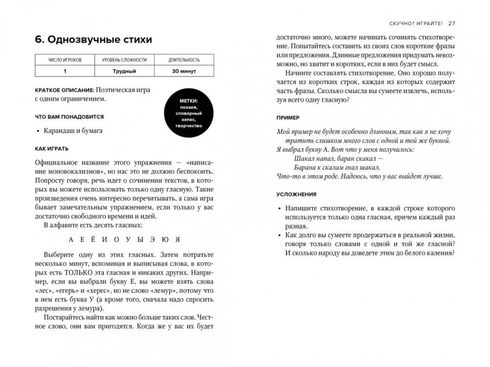 Скучно? Играйте! 101 способ поднять настроение фото книги 3
