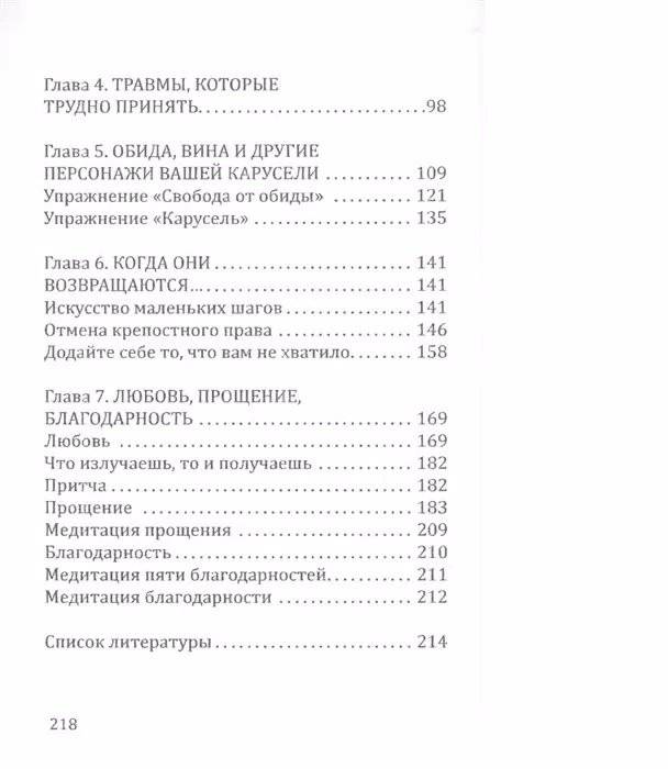 Психология детских травм. Основные методы работы с травмами фото книги 3