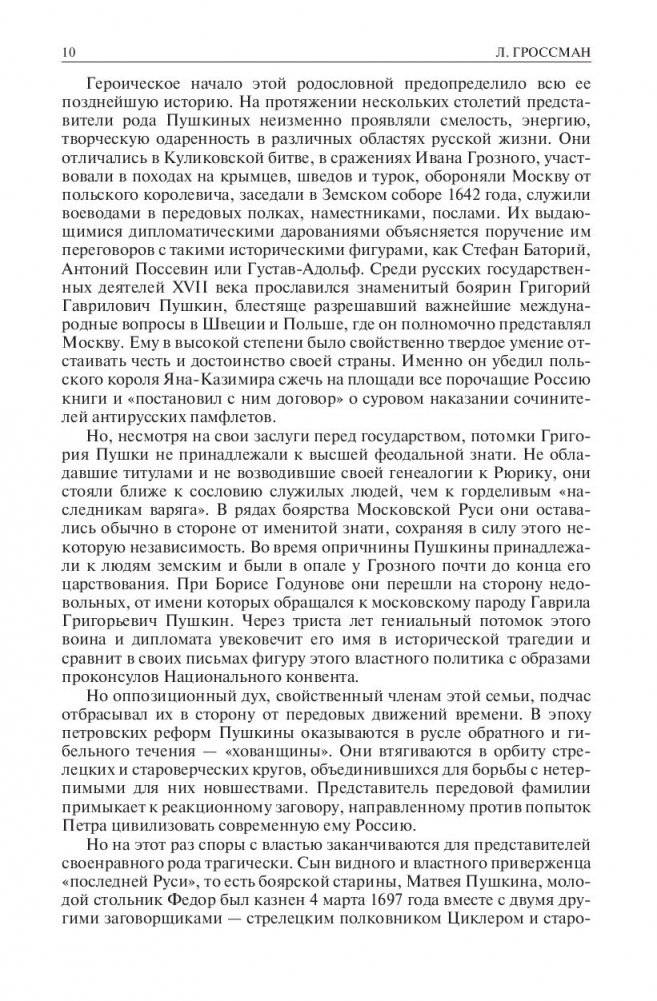 Пушкин. Достоевский. Лесков. Полное издание в одном томе фото книги 8