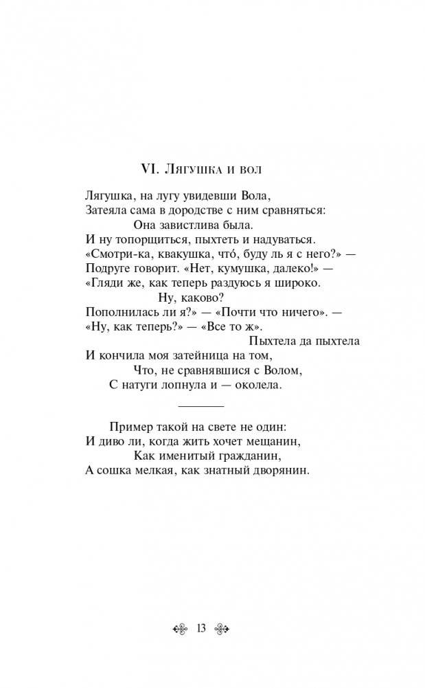 Басни фото книги 14