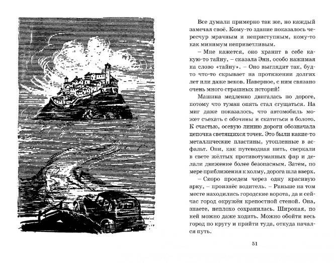 Тайна Приюта контрабандистов фото книги 5