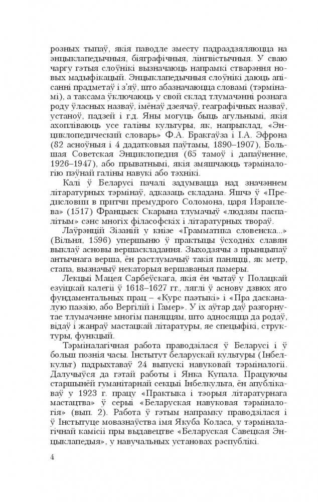 Выдавецкая справа ў тэрмiнах фото книги 8