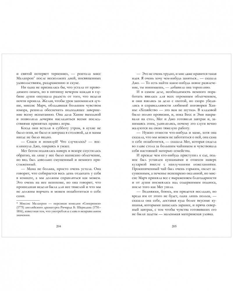 Маленькие женщины фото книги 5