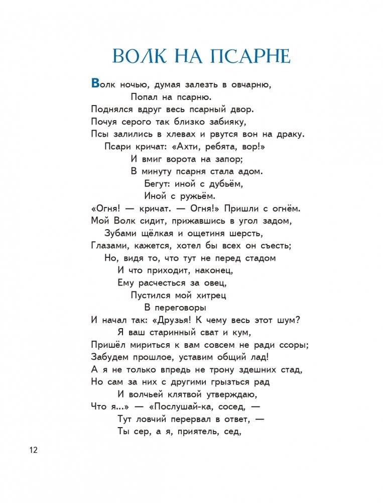 Ворона и Лисица. Басни (ил. И. Петелиной) фото книги 10
