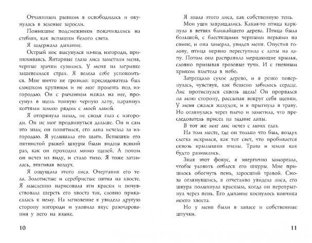 Foxcraft. Книга 1. Зачарованные фото книги 4