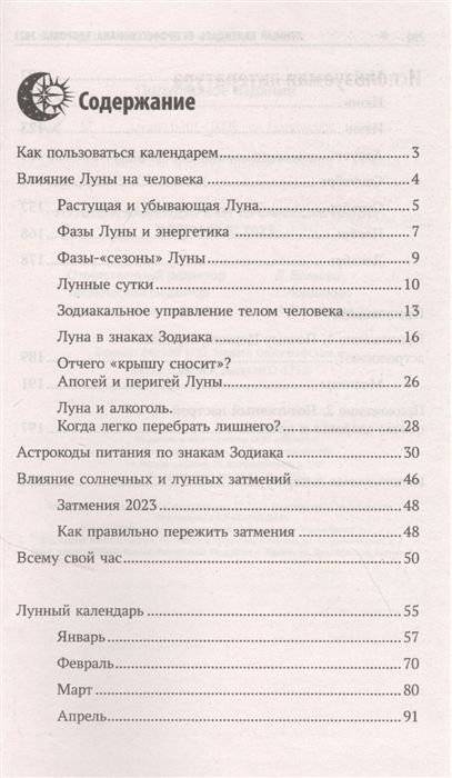Лунный календарь от профессионала. Здоровье: 2023 фото книги 2