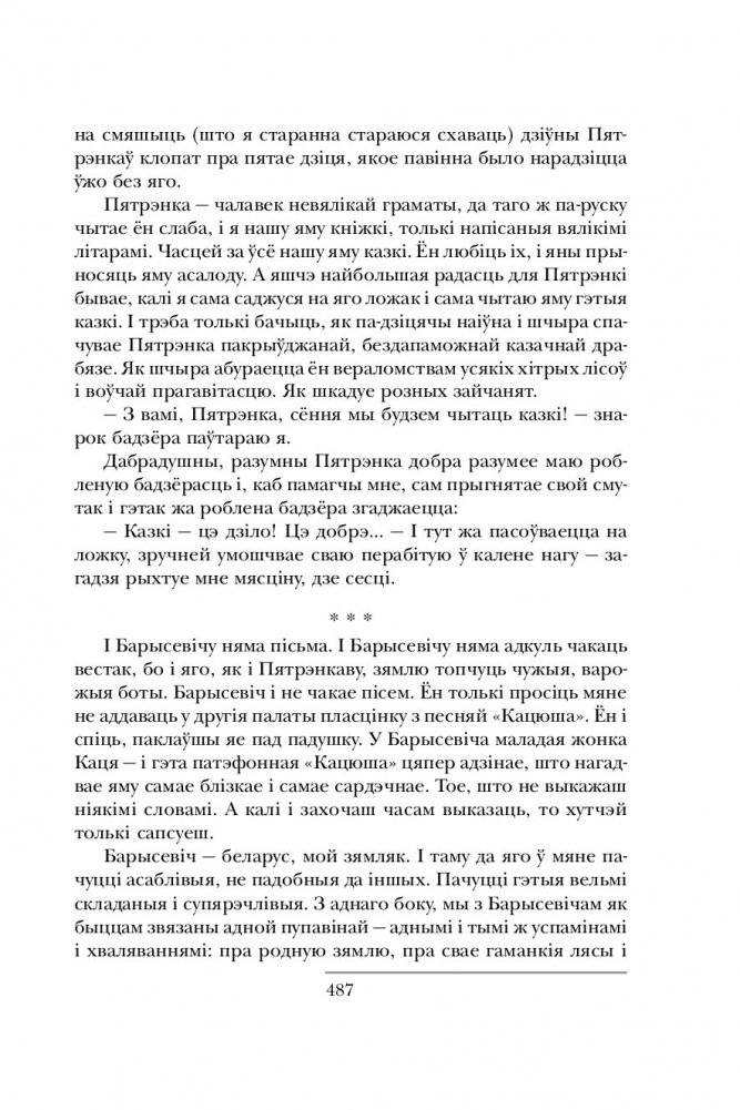 Агнявыя дарогі да Перамогі фото книги 3